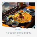 육전식당 | 기장 일광 꼬막 육전 맛집 올바릇식당 기장본점 식사후기