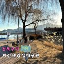 수우공원 입구 | 대구 근교 구미 드라이브 코스 지산샛강생태공원