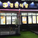 경원식당 구리점 | [구리/토평동] 경원식당 - 부대찌개 김치찌개 장자호수공원 맛집
