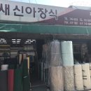 새신아장식 네이버블로그