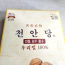 천안당호두과자신부점