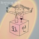 청주 사창동 맛집 와인가게 한칸 메뉴추천 영업시간 방문자 후기 리뷰
