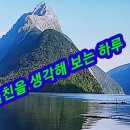 절친(切親)을 생각해 보는 하루 이미지