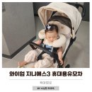 지씨에스주식회사 | 11개월 아기 와이업지니에스 휴대용 유모차 내돈내산 후기 트라이크 비교