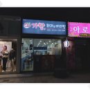 가향훠궈&마라탕 - 태안군 동문2길 12-5 | 가향훠궈&마라탕