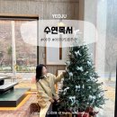 수연목서 | 여주 카페 추천 수연목서 독립서점 조용한 분위기