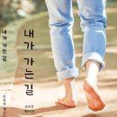 손옥경 - 내가 가는 길 이미지