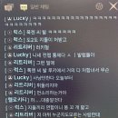 시즌3 루키우스 근황(2) Lucky 이완x 이미지