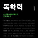 현대인들은 어떻게 공부해야 하는가 이미지