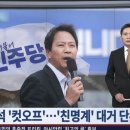 OX 문제. 민주당 공천 친문 학살 없다? 고민정 “없다.” 이미지