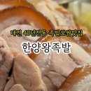도안왕족발 이미지