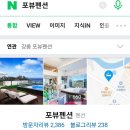 포뷰펜션 이미지