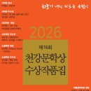 [2026 제16회 천강문학상 시부문 당선작] 이혜순 안진영 김미정 이미지
