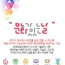 문화가 있는 날 이미지