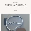 헬로반디 | 평택 고덕 네일샵 반디인하우스앤큐릭스 평택고덕점 이달의 아트 후기