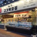 증산고기백화점 이미지