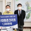 (주)대원콘크리트