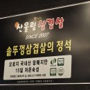 산울림삼겹살 이미지