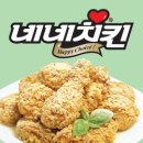 네네치킨(관양비산점) 이미지