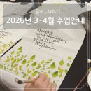한글&영문 캘리그라피(오전) | [공지] 하남 미사 캘리그라피 수업｜봄에 시작하기 좋은 취미, 3~4월 클래스 모집