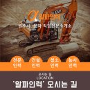 알파인력소개소