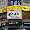 장소정/듬뿍감자탕(소래점) 이미지