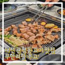 푸고 대전관평점 | 대전 관평동 맛집 무한리필 고기 샤브샤브 '푸고 대전관평점' 내돈내산 솔직후기