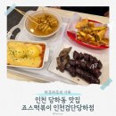 죠스떡볶이검단