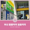 일층약국 이미지