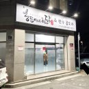 밥반찬, 술안주로 최고인 봉팔이네 한우곱도리탕/ 대구 동호동, 반야월, 신서동, 혁신도시, 율하...