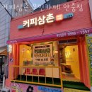 커피삼촌무인카페 안중점 네이버블로그
