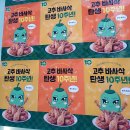 굽네X쿵야 고추바사삭 탄생 10주년 콜라보 고바삭 컴퍼니 홍대 팝업