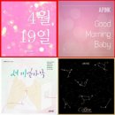 [공식]"데뷔 8주년"…에이핑크, 4월 19일 8번째 팬송 발매 이미지