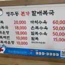 영주동본가할매복국 이미지