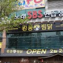 킹콩찜닭 이미지