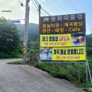 동화속풍경 | 대전 근교 공주 동화속 풍경 계곡 평상 후기