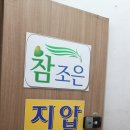 참조은지압안마원 이미지