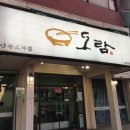 안동국시집 도람 이미지