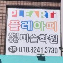 창의미술 | 서초동미술학원 <플레아띠 창의융합미술학원> 소그룹 수업 후기