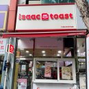 이삭토스트(무실점) 이미지