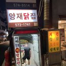 영동닭집 - 서구 가장로 94 | 영동닭집