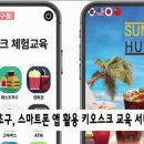 스마트폰 앱활용 이미지