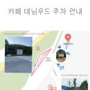 데님우드