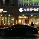 무한장어연구소 이미지