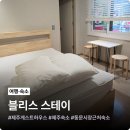 스테이 블리스