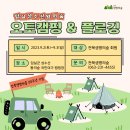 왕의숲 오토캠핑 & 플로깅 이미지