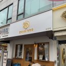이모네부뚜막 | 맛집] 집밥이 그리울 땐 단국대맛집 ‘할머니의 부뚜막’에서 즐기는 진한 청국장과 돼지불백 (기흥...