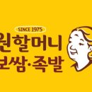 원할머니보쌈(송림점)