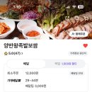 양반왕족발보쌈 이미지