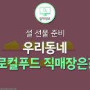 로컬푸드직매장 이미지